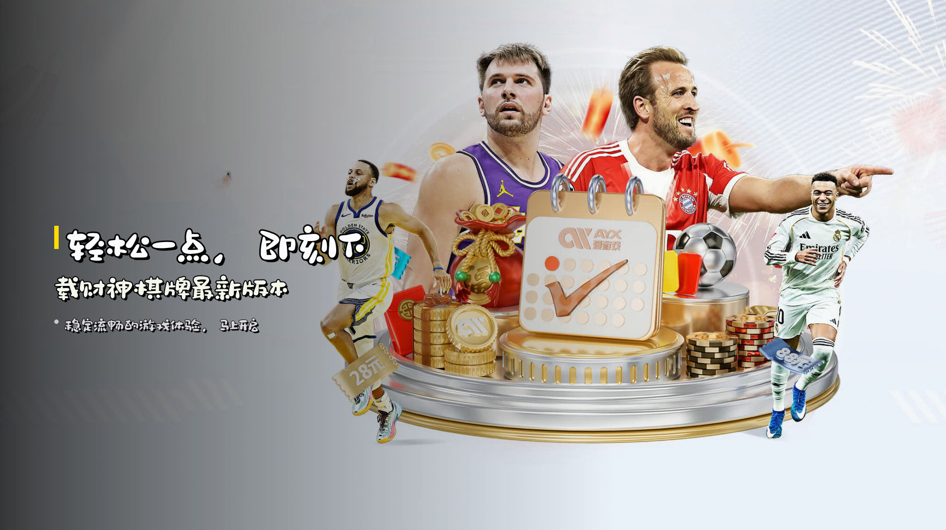 轻松一点，即刻下载<strong>财神棋牌最新版本</strong>